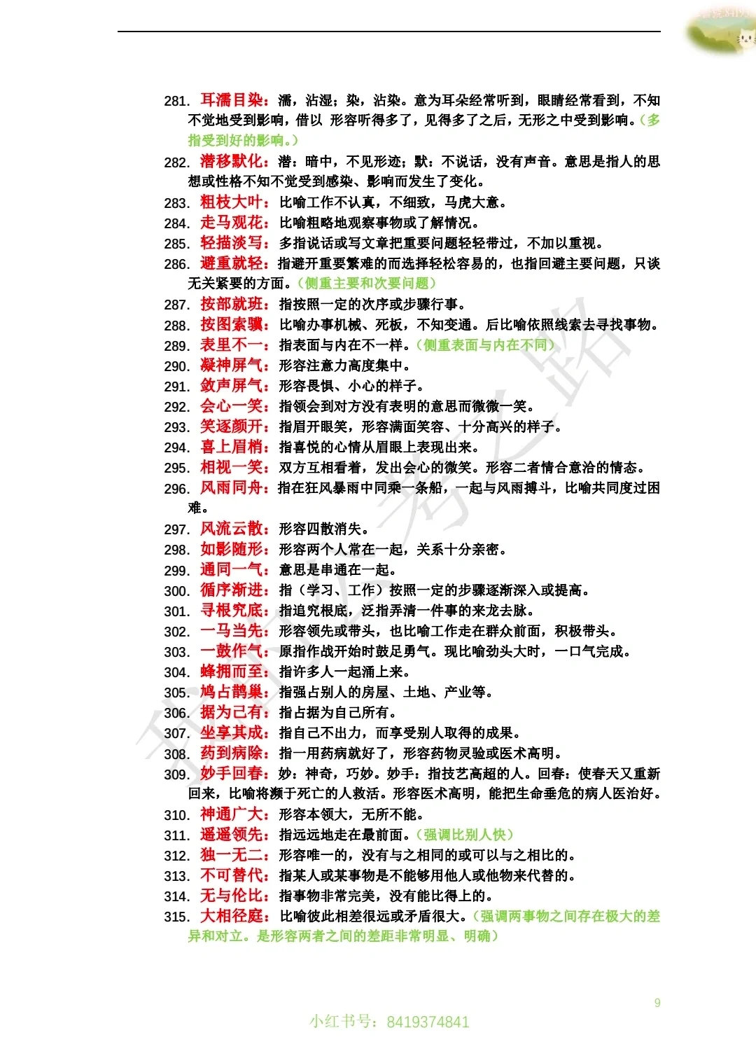 成语积累在行测中的重要性及其策略应用解析