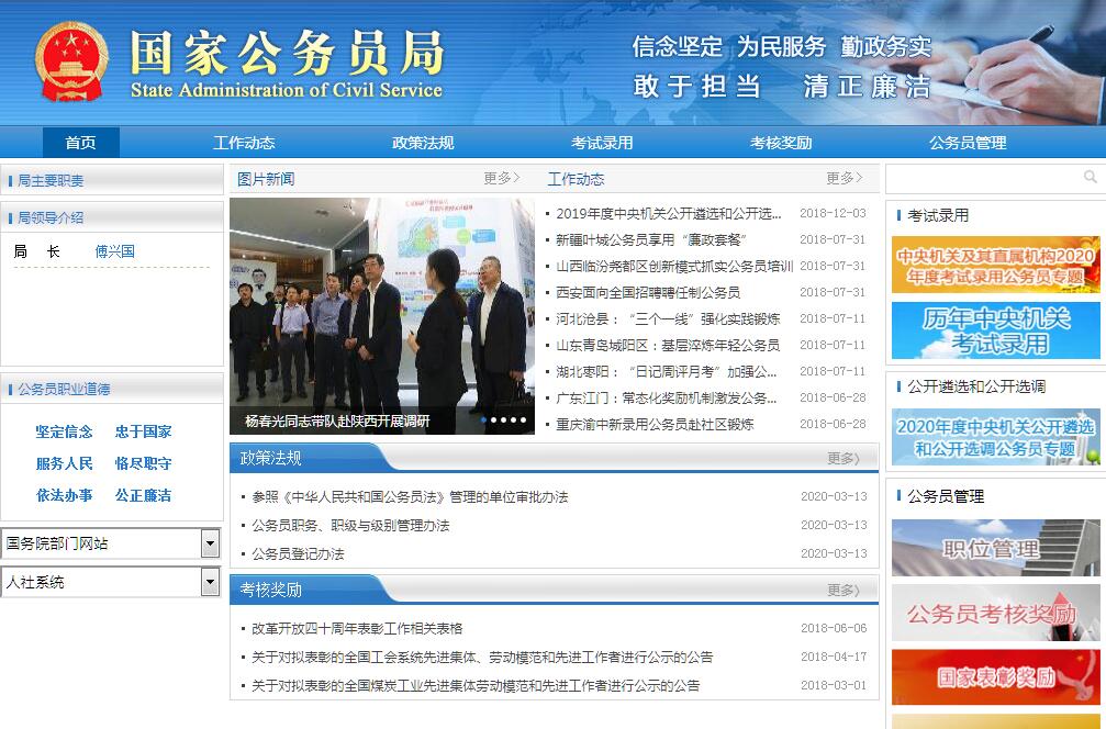 国家公务员招考网官网入口，公务员招考门户探索