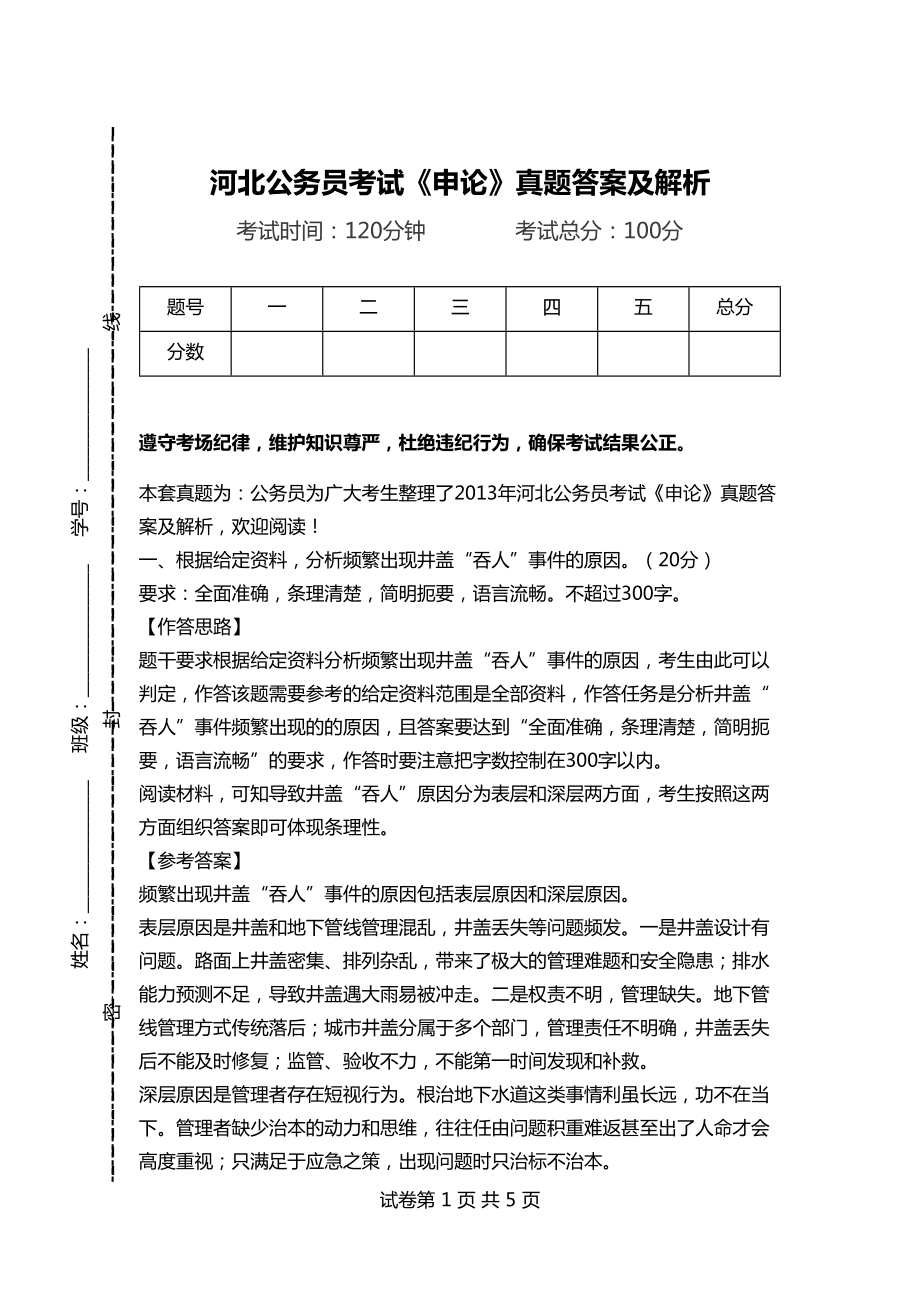 公务员考试申论真题解析及答题攻略