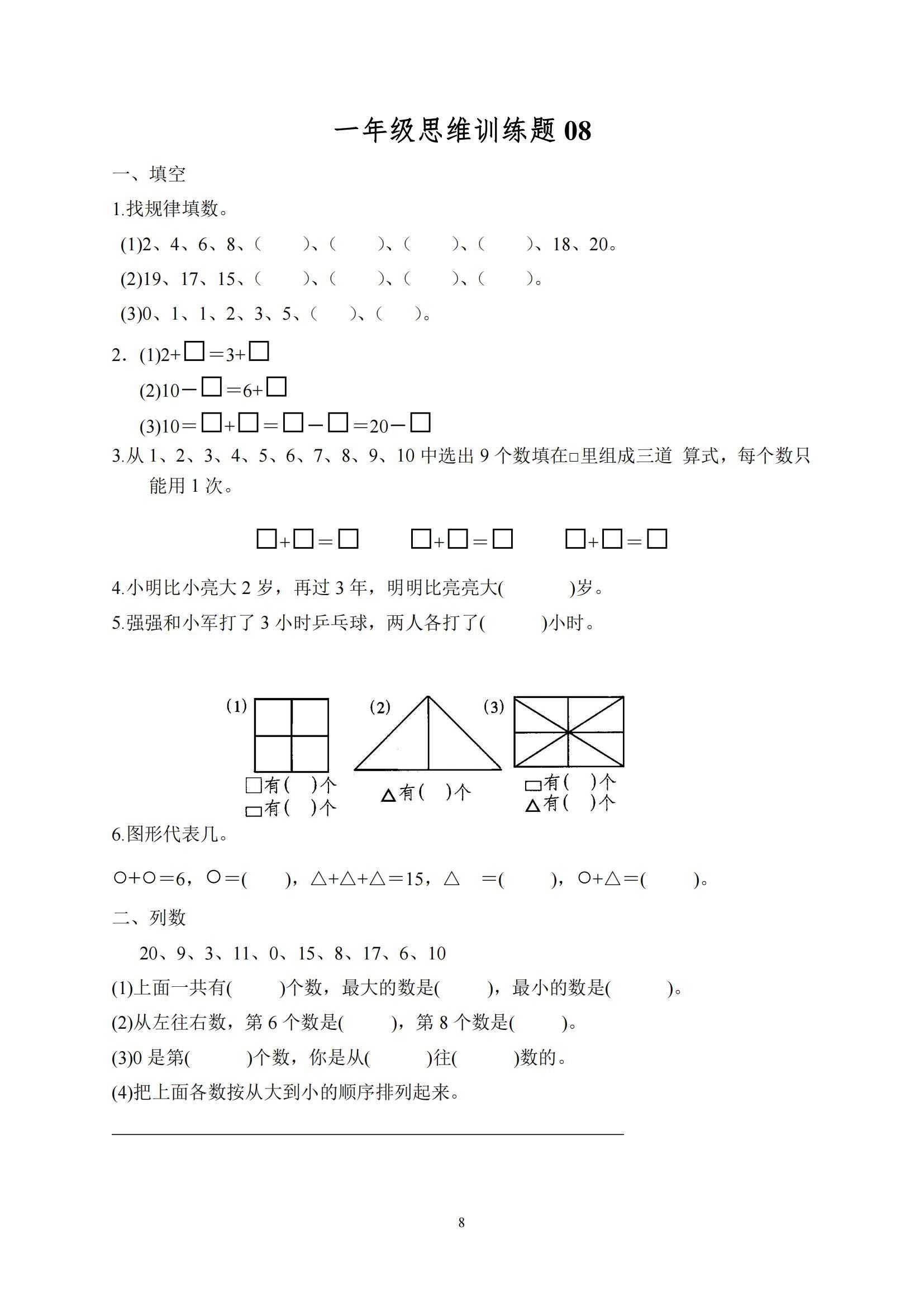 逻辑思维题挑战，30道测试图片，激发你的思维极限。