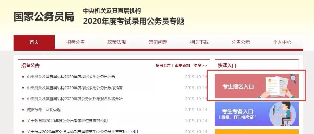 国考报名官网报名入口全面解析