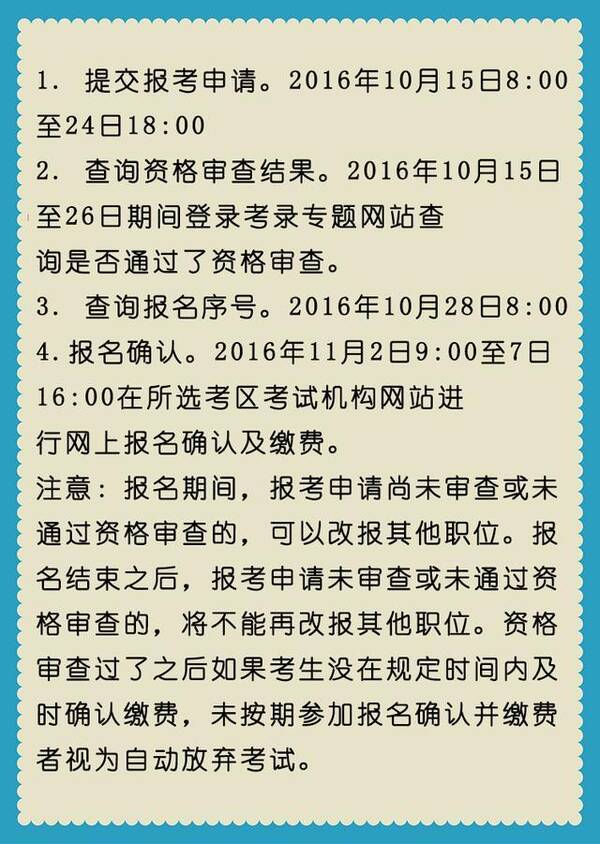 阜阳公务员资格审核，严谨必要的程序关卡