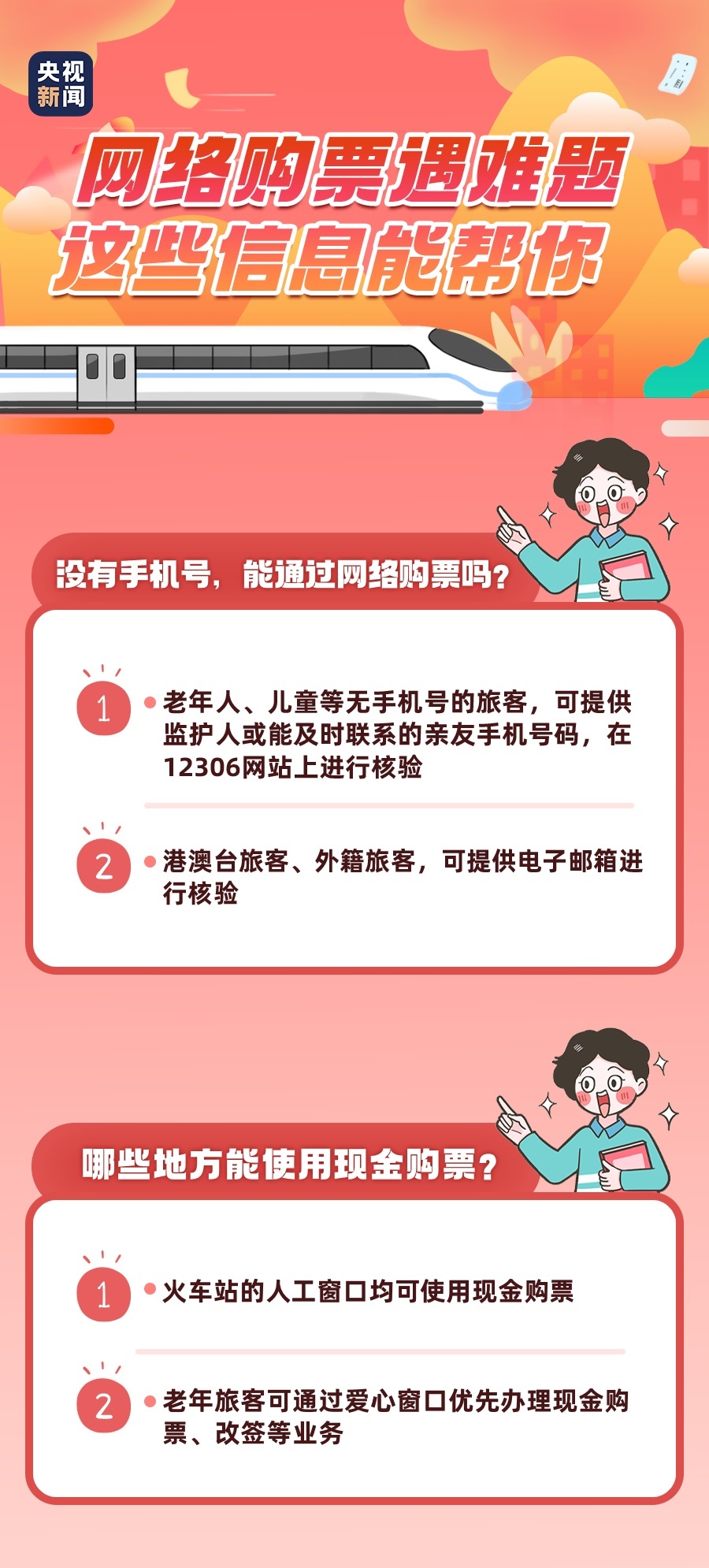 春运车票抢票攻略揭秘，助你顺利购票回家！