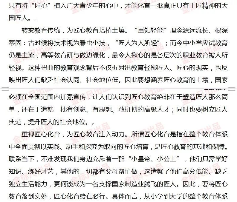 公务员申论考试题型解析与应对策略探讨