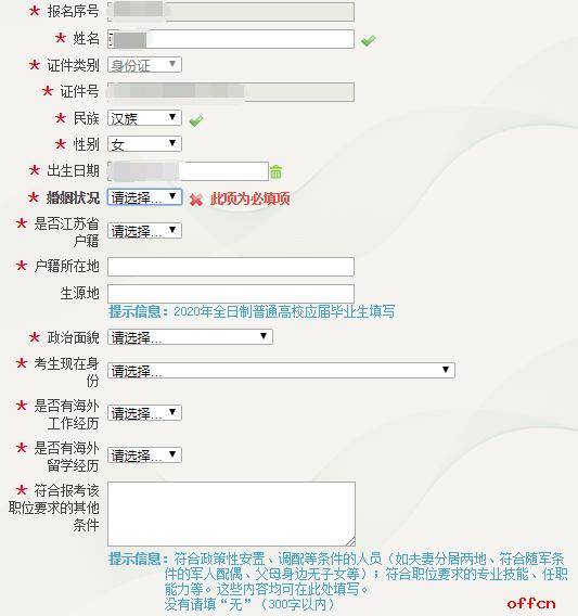 公务员考试报名准备资料全解析