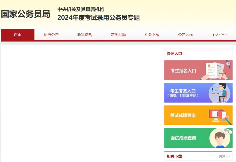 中国公务员网站官网报名入口全面解析