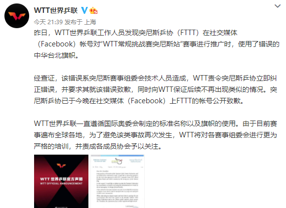 WTT声明引发质疑，樊振东退赛罚款背后的反思