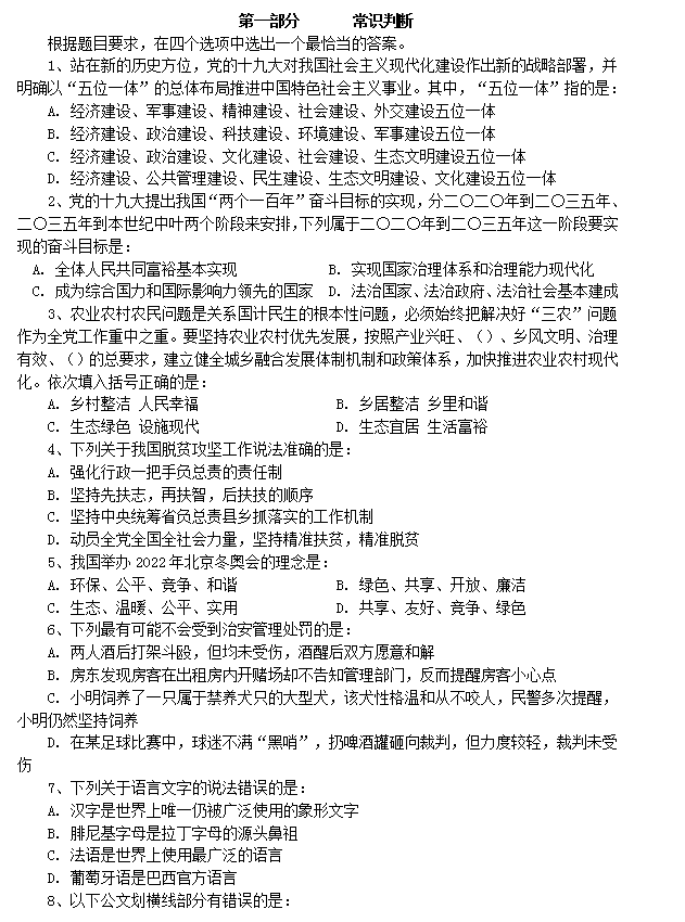 国考真题试卷与答案的重要性探究