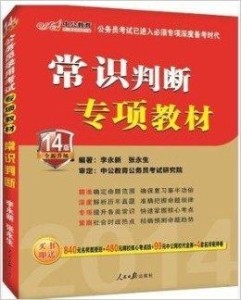 公务员考试教材深度解析与实用指南