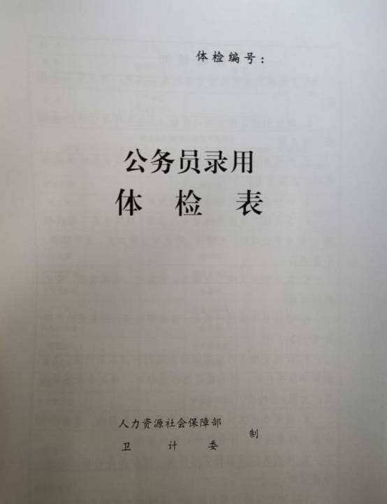 公务员入职体检不合格情况分析，十大常见不合格状况探讨