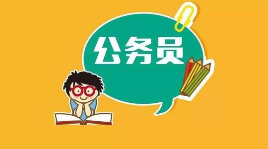 备考公务员必备知识，全面学习指南