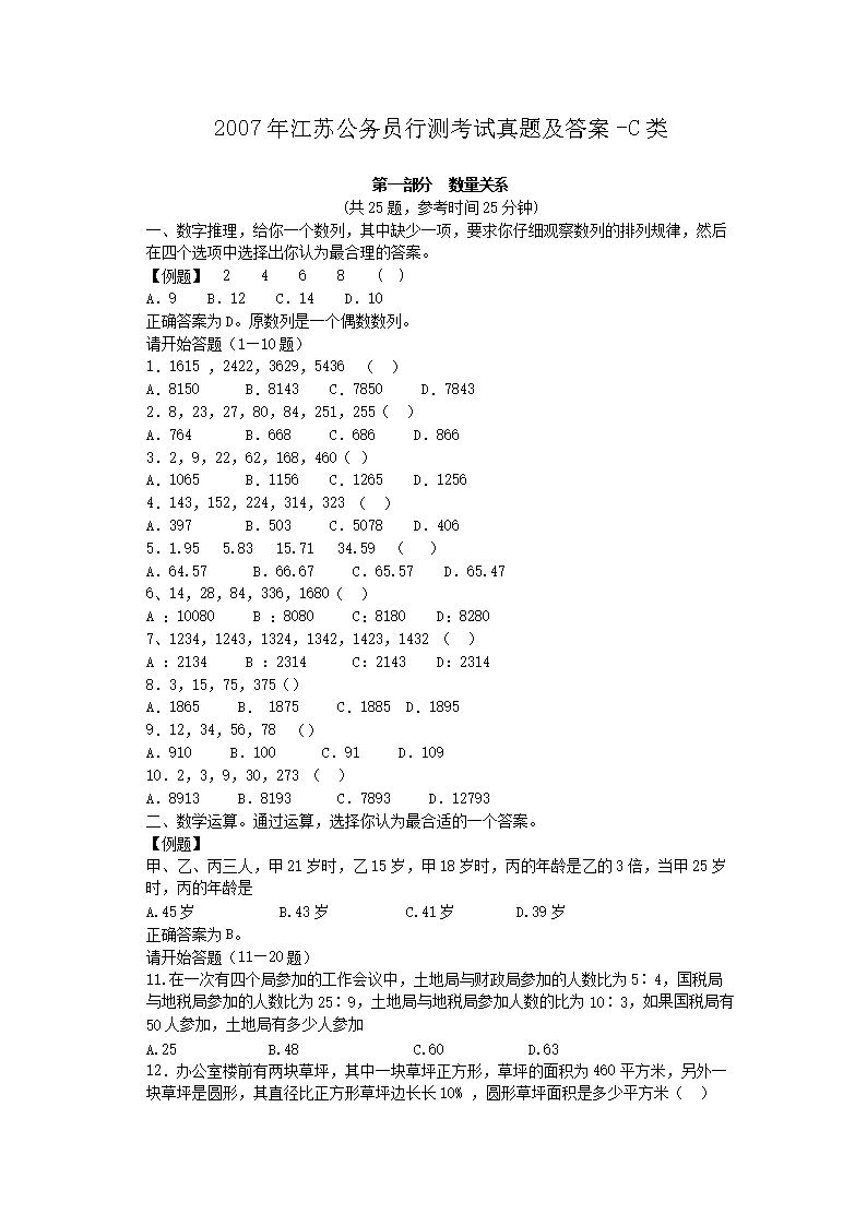 公务员考试题库解析及备考策略，答案、深度解析与备考指南