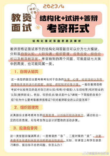 结构化面试六大题型万能套话指南详解