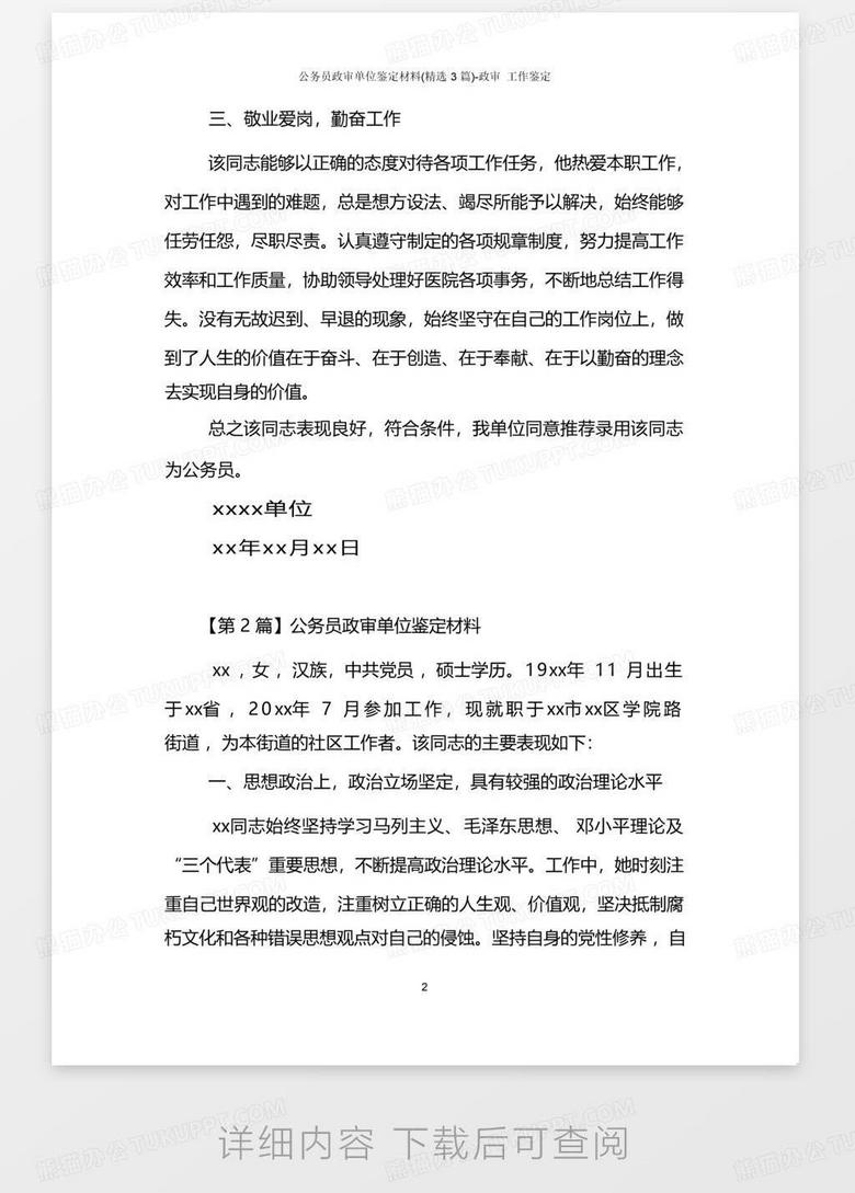 公务员政审所需材料的全面解读与解析