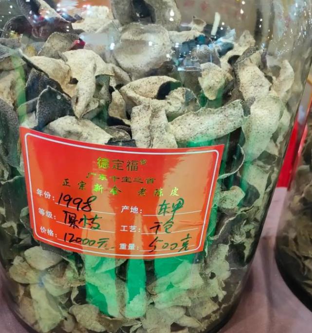 广东门店惊现天价陈皮，每斤售价高达十二万八千元！