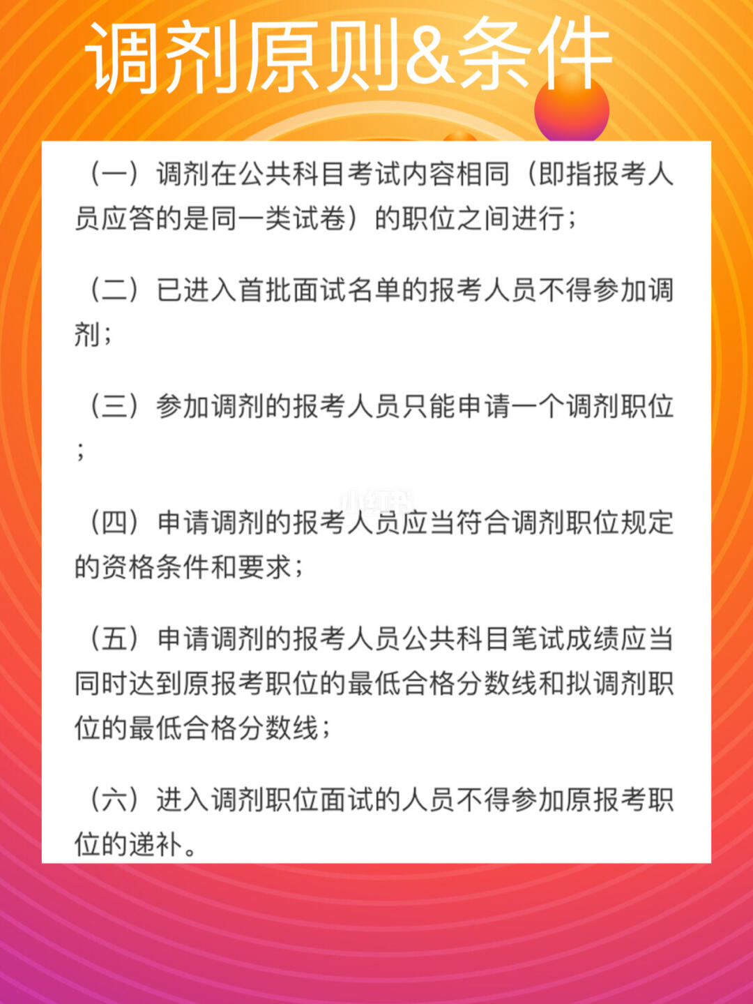 公务员调剂要求全面解析