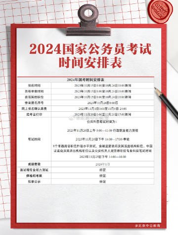 全面解读与备考策略，2024下半年公务员考试时间指南