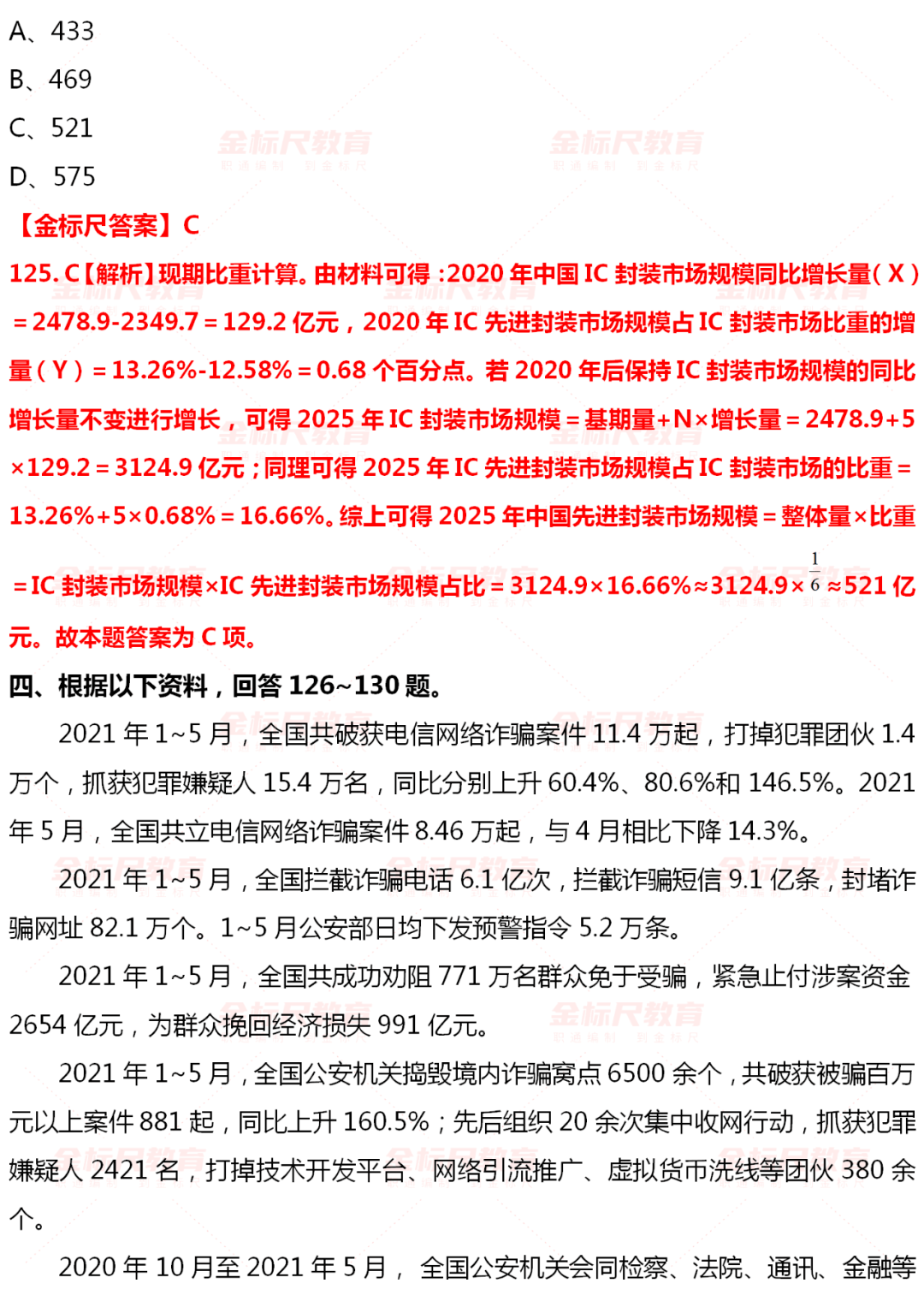 探索国考未来之路，解析2024真题pdf