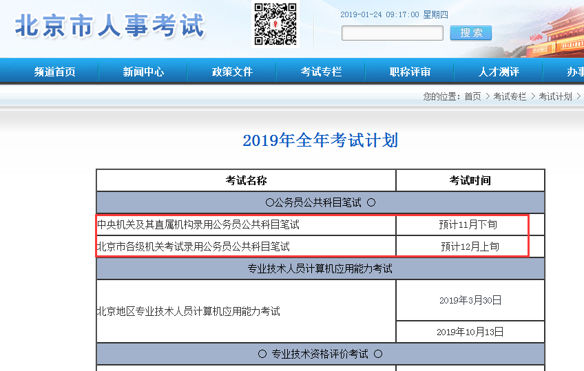 公务员考试报名时间及相关信息详解