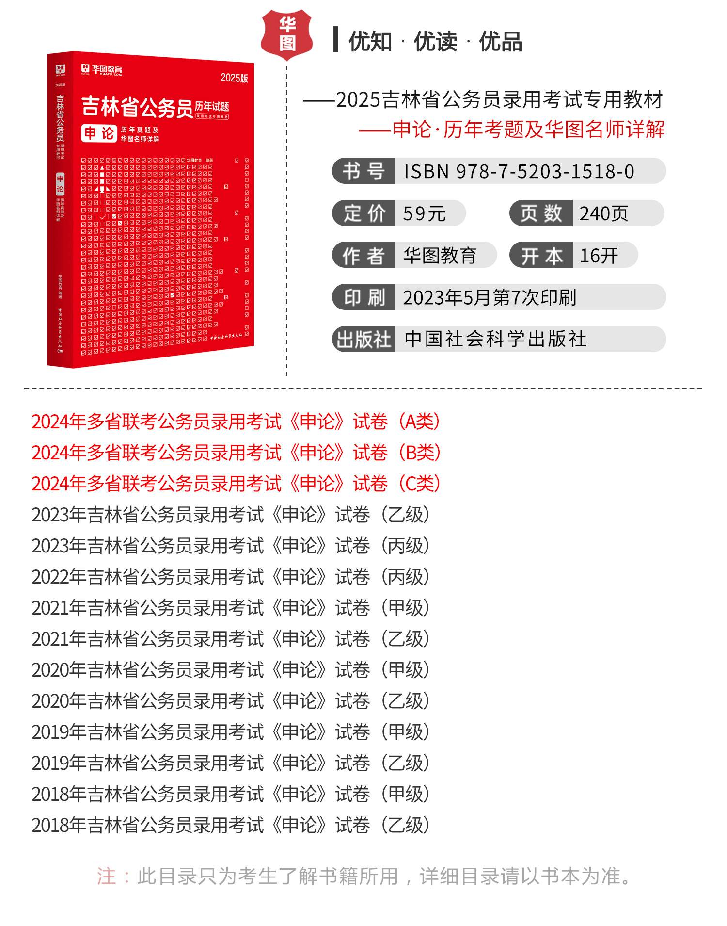 2025年公务员备考资料深度解读与全面解析