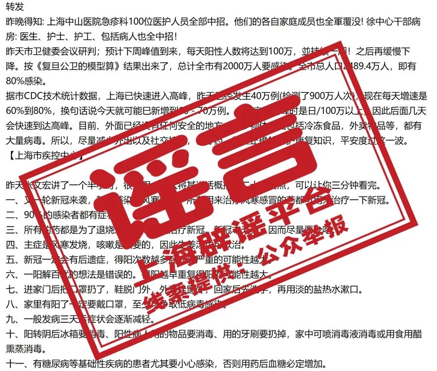 上海某医院急诊集体感染新冠病毒真相揭秘，谣言止于智者，真相并非传闻