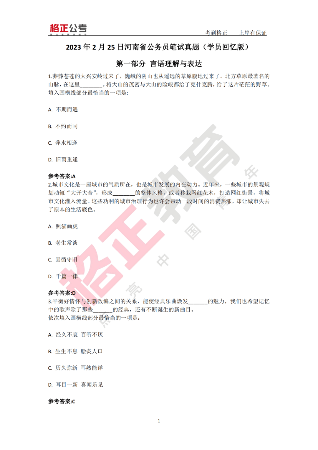 揭秘2023公务员面试真题及解析，成功面试的关键所在