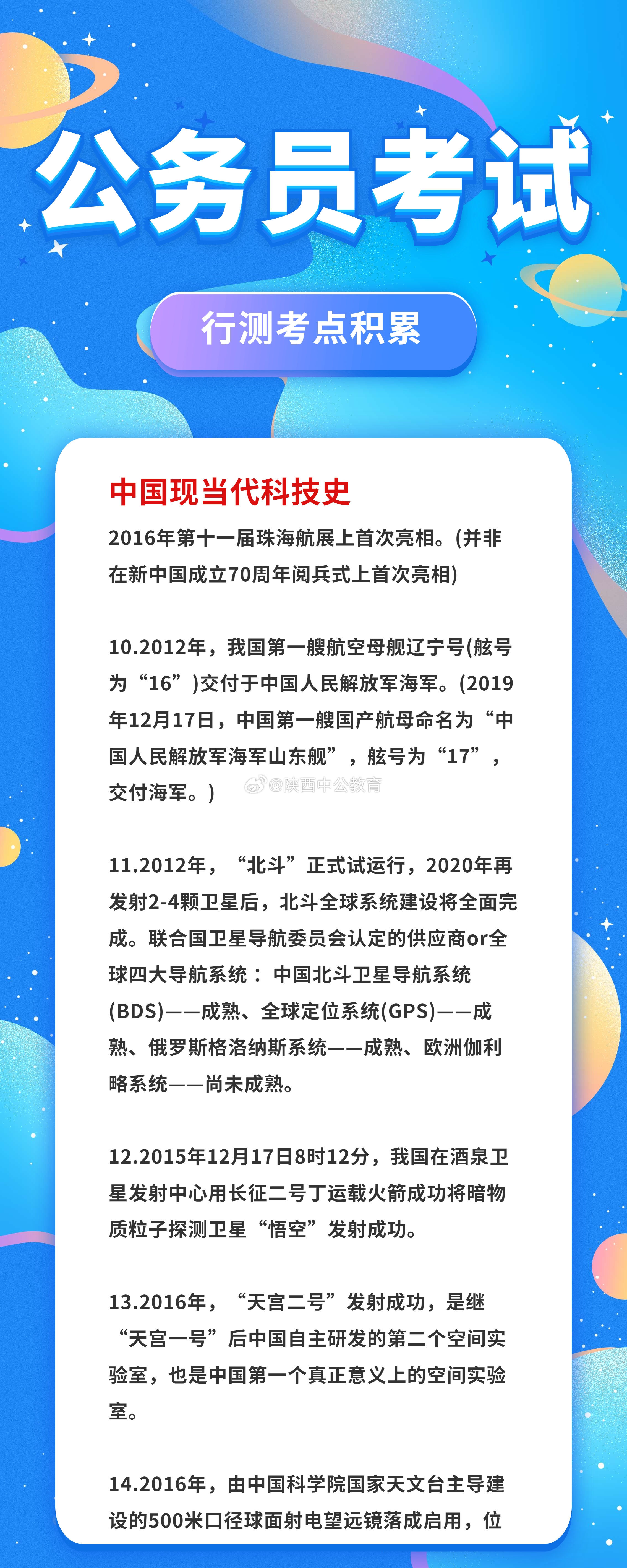 行测常识要点解析，探索行政职业能力测验中的必备知识