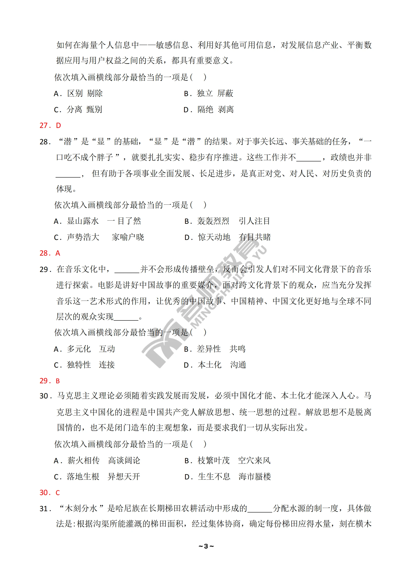 2024国考地市级行测答案解析与预测，备考指南及趋势分析