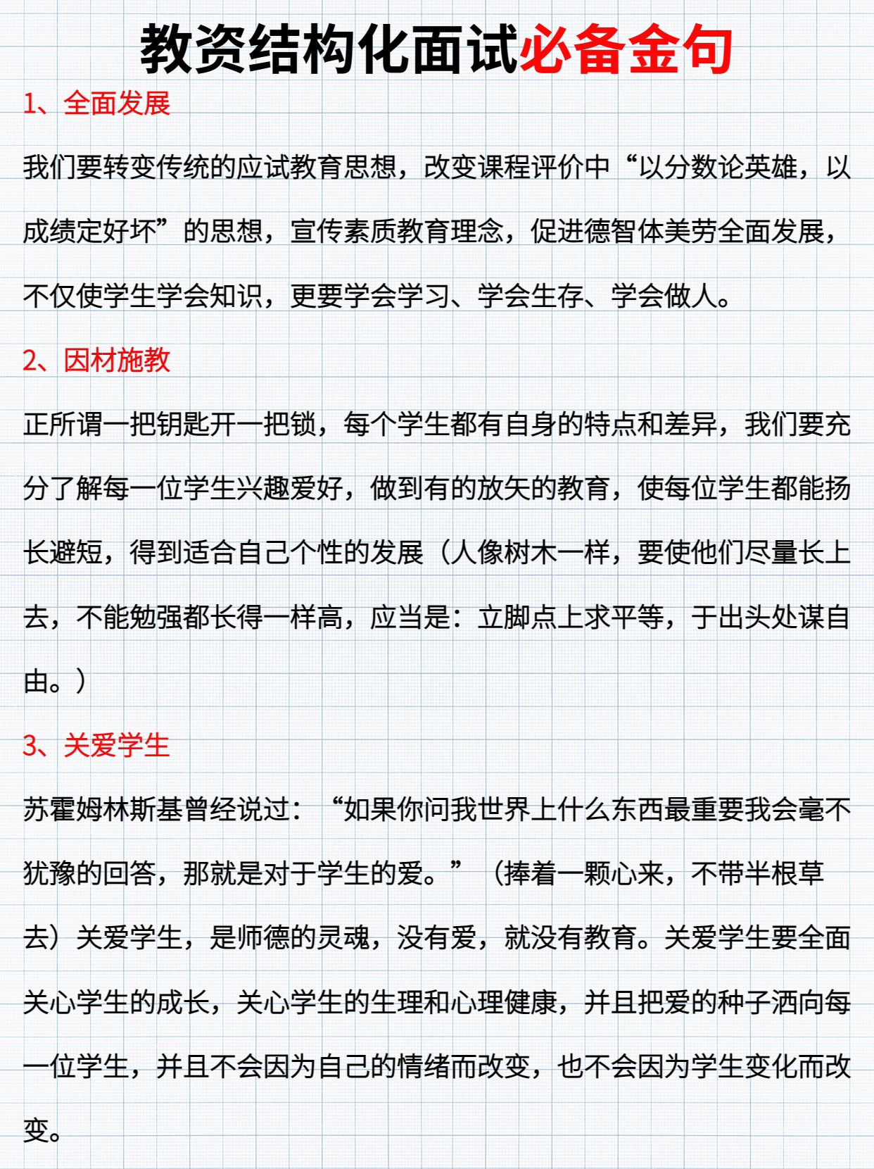 结构化面试必备的24个金句及其重要性解析