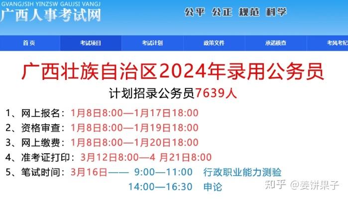 广西公务员考试网，一站式服务平台助力考生实现公职梦想