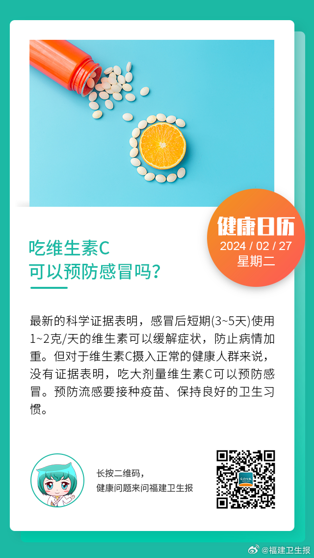 维生素C预防感冒真相揭秘，是真是假？