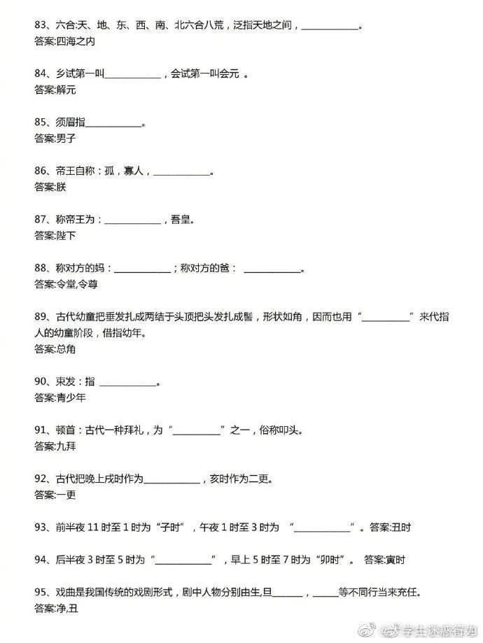 公务员考试常识详解题库，涵盖千题解析