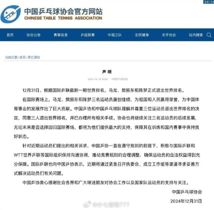 中国乒协理性调整，马龙樊振东陈梦退出世排，重视运动员健康与调整考量