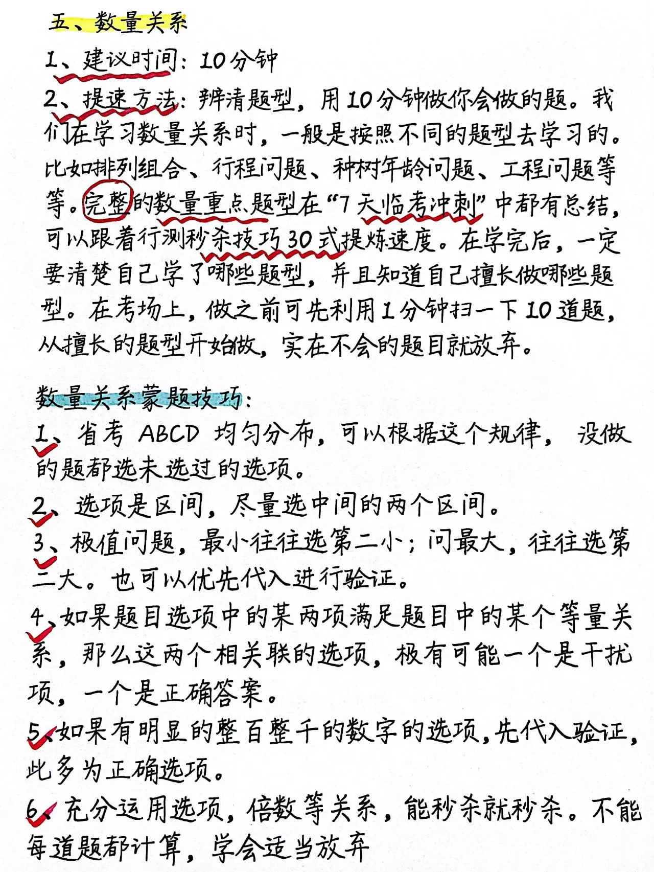 应对行测难度的方法与策略探讨