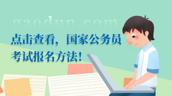 大专可考公务员类型概览