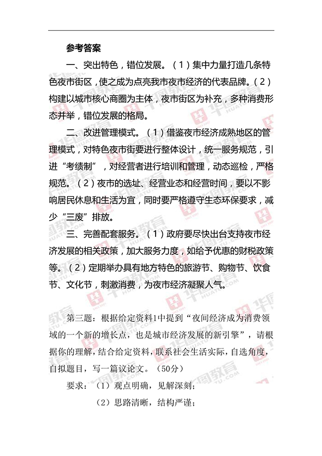 打造卓越人才优势，参评推荐材料申论范文解析