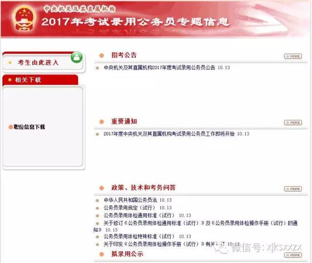 报考公务员，报名攻略、注意事项全解析