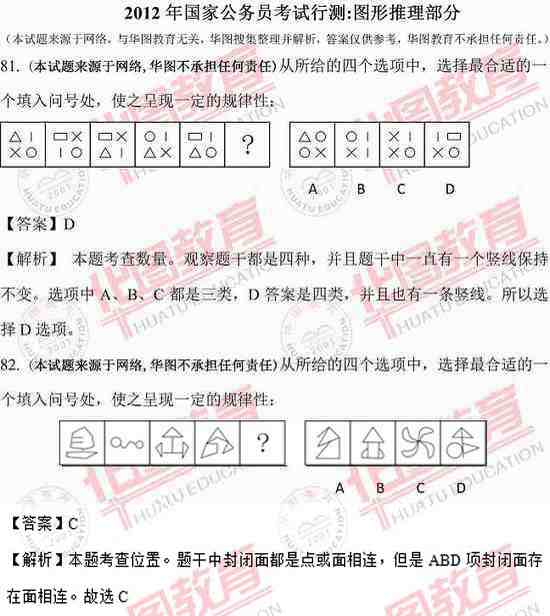 公务员考试行测策略与技巧解析