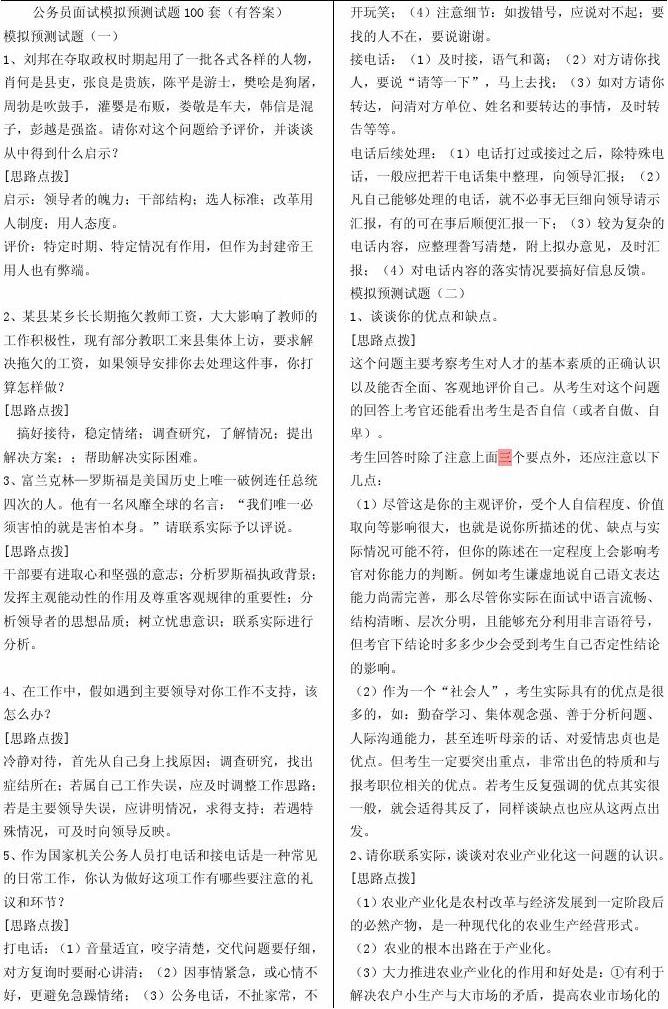 公务员考试面试解析与策略探讨，洞悉面试题背后的奥秘