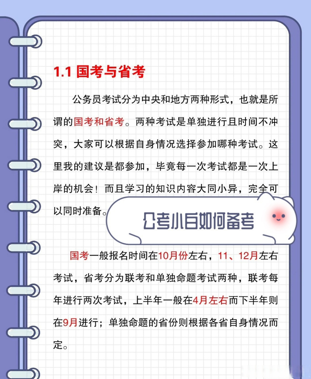 公务员考试零基础学习攻略，从零开始如何备考公务员考试？