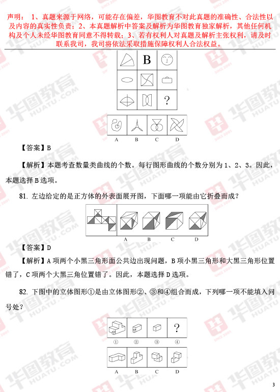 公务员行测题库及解析