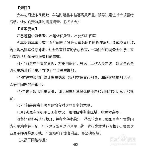 公务员面试考核内容全面深度解析