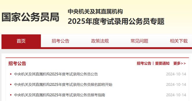 国考公告2024官网，最新国家公务员考试动态与资讯汇总