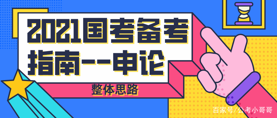 国考备考攻略，策略与技巧全解析