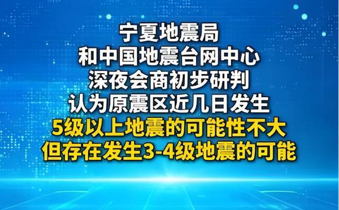 宁夏地震局，筑牢防灾堡垒，守护安宁之地