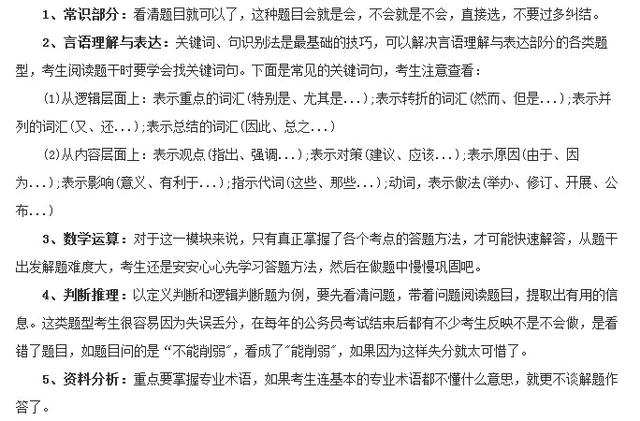 公务员笔试攻略，技巧总结与应试指南