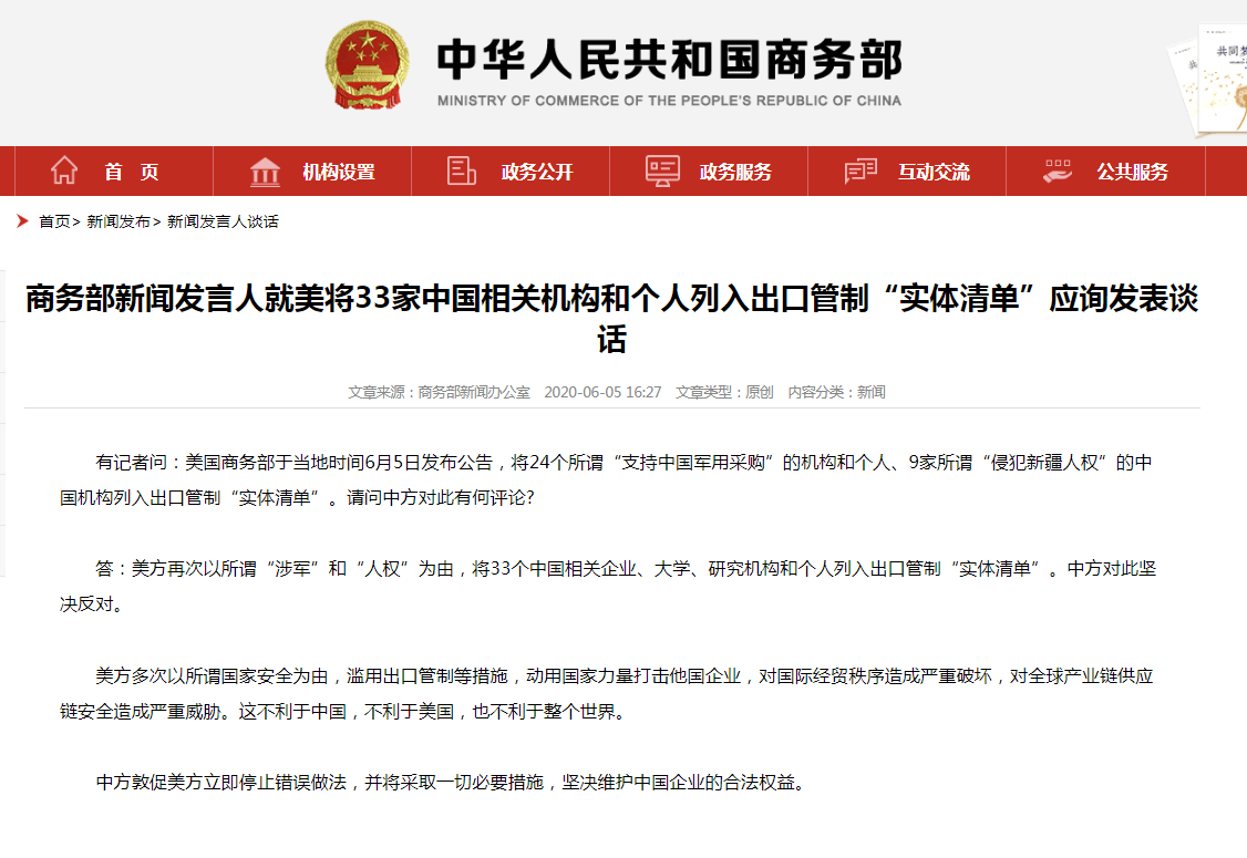 商务部对美出口管制名单更新，28家美国实体受管控，深度解读与要点关注