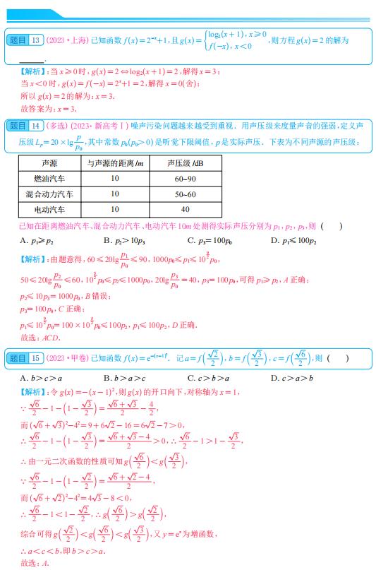 公务员考试题目分析展望，2023真题深度解读与趋势预测