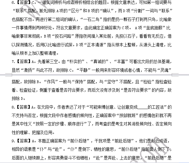 公务员行测言语理解与解题攻略