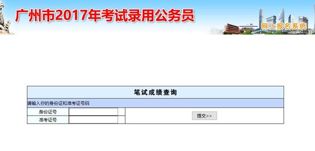 公务员考试往年成绩查询全面解析攻略